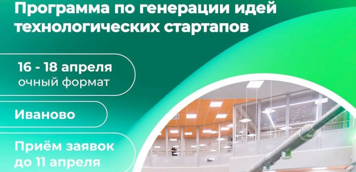 Центр «Мой бизнес» объявляет о старте программы SkLab.Иваново!