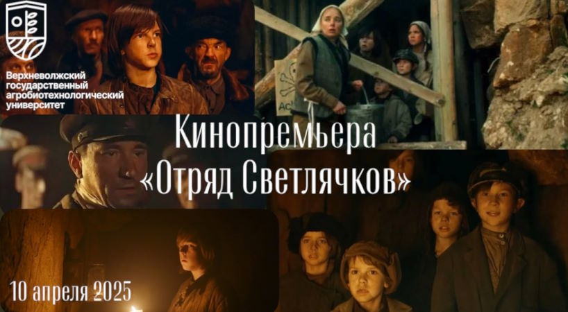 Приглашаем студентов на кинопремьеру!