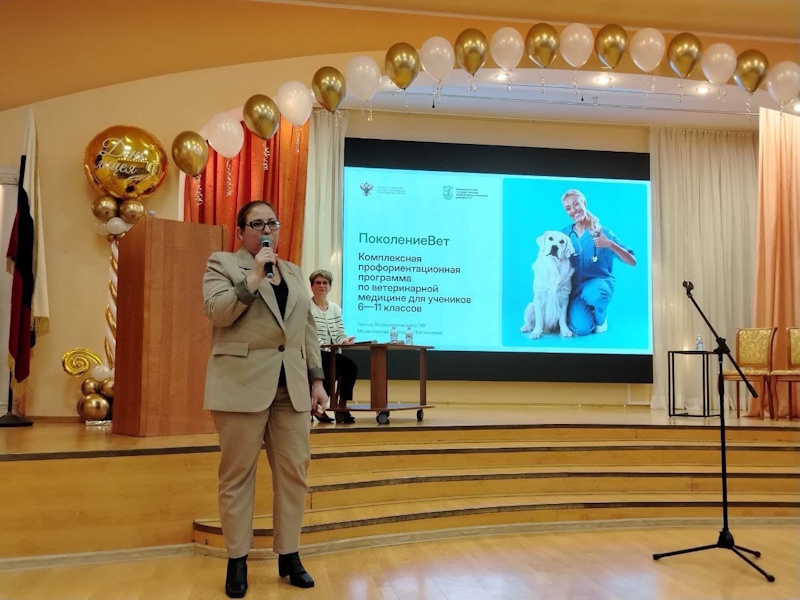 «Поколение ВЕТ» - профориентация в ветеринарной медицине»!