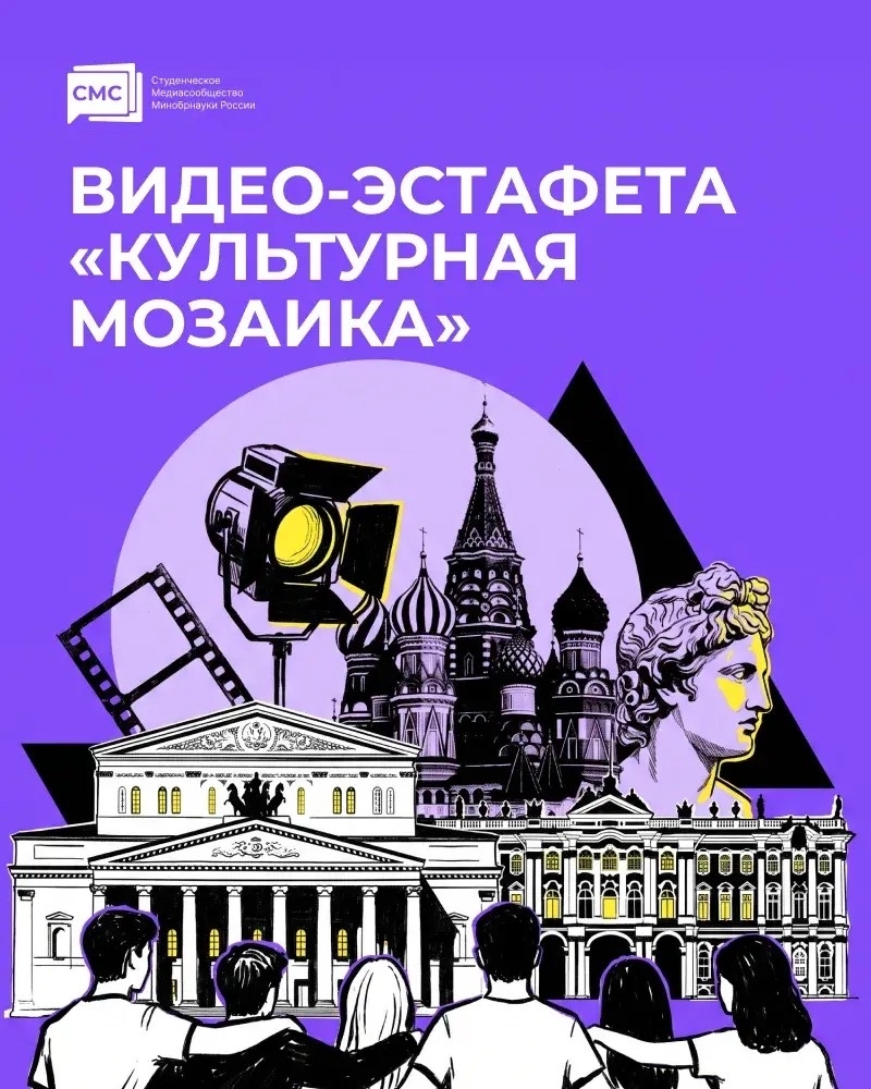 Участвуйте в видеоэстафете «Культурная мозаика»!