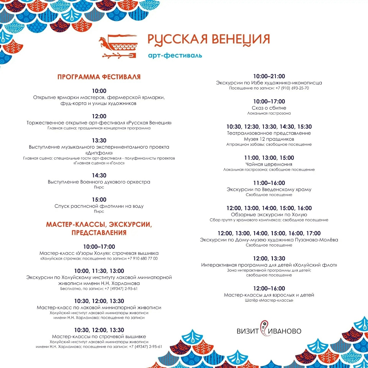 «Русская Венеция» открывает событийный сезон в Ивановской области!