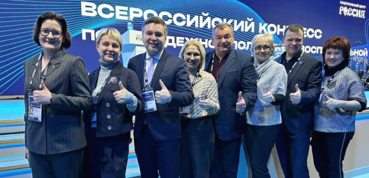 Конгресс, посвященный вопросам молодежного воспитания и образовательной политики