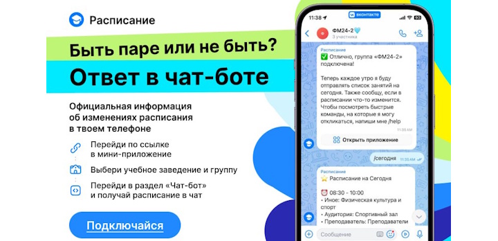 Дорогие студенты, наш вуз запустил официальный сервис "Расписание"!