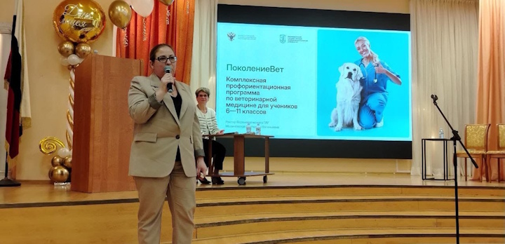 «Поколение ВЕТ» - профориентация в ветеринарной медицине»!