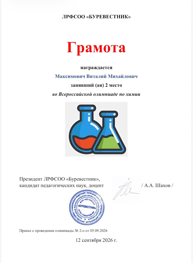Поздравляем Максимовича Виталия с победой!