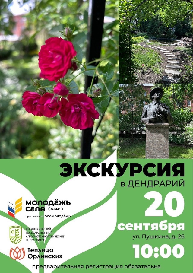 Увлекательная экскурсия в Сад акклиматизации растений ВГАУ! 