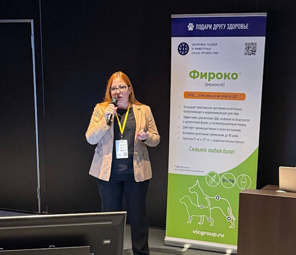 Сегодня завершился Северо-Западный ветеринарный конгресс в Санкт-Петербурге!