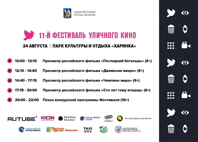 Мы рады пригласить вас на кинофестиваль под открытым небом!