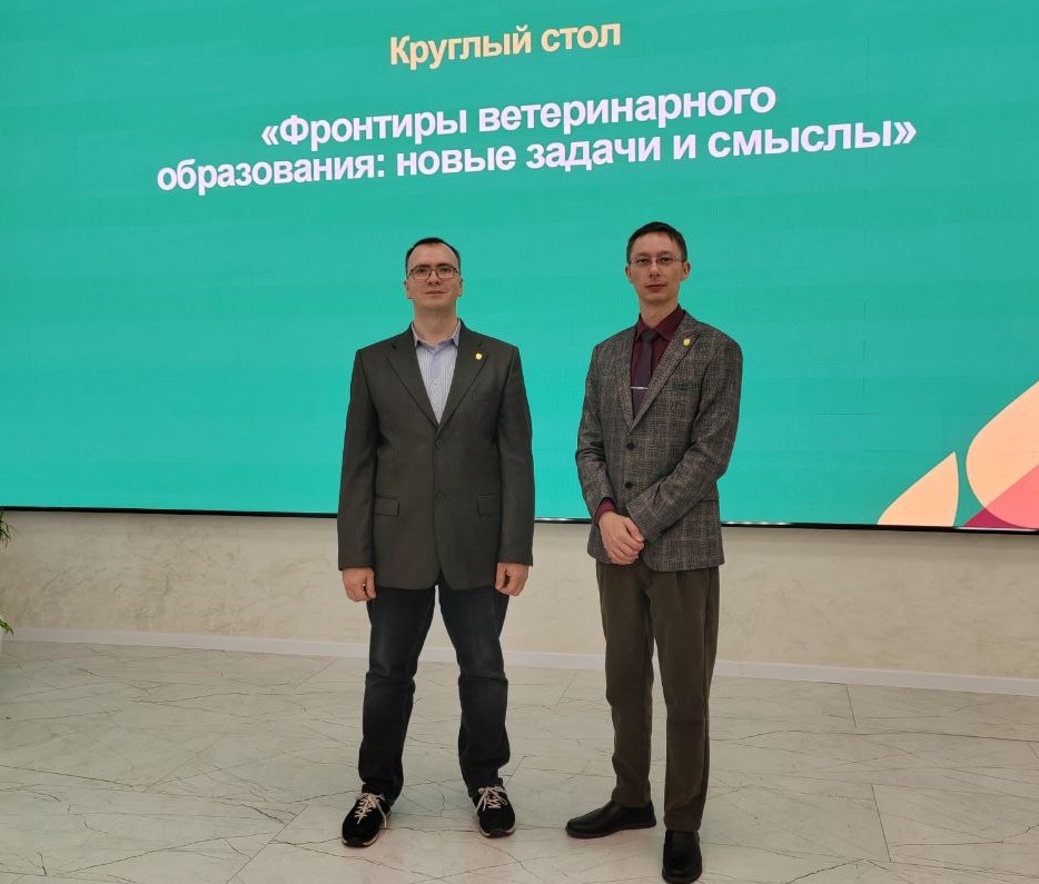 Формирование новой системы ветеринарного образования.