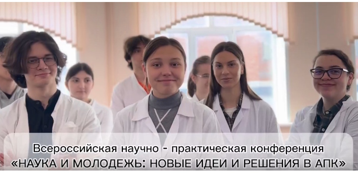 В Агробиотех — Верхневолжский ГАУ стартовала неделя науки!