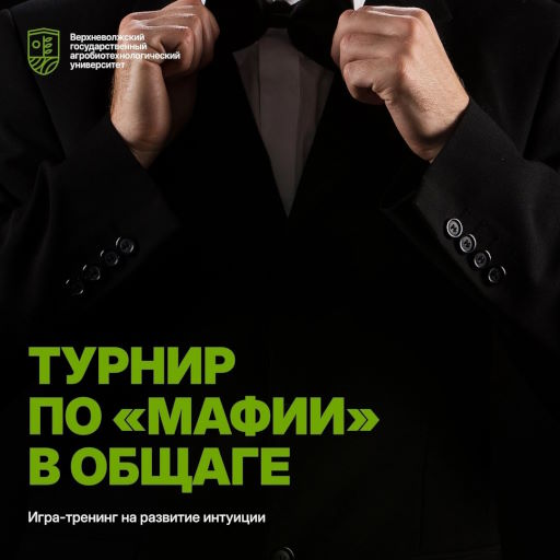 «Мафия в общаге»