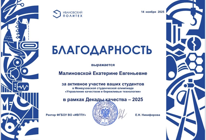 Межвузовская олимпиада «Управление качеством и бережливые технологии»!