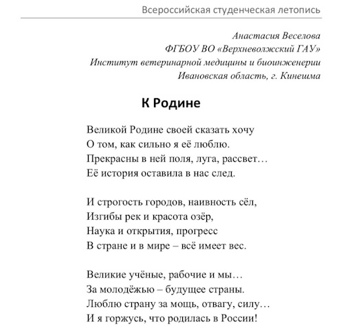 «Голоса Молодости: Альманах Вдохновения»