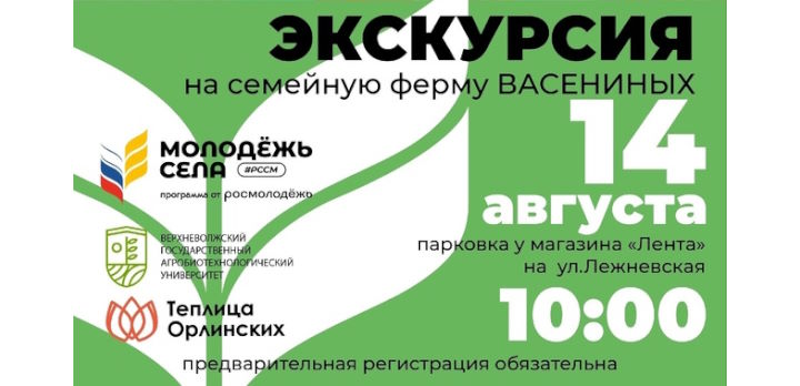 Экскурсия на семейную ферму Васениных!