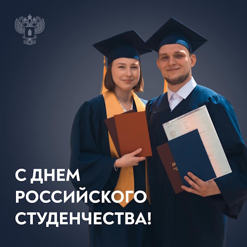 Поздравление Оксаны Лут с Днем российского студенчества!