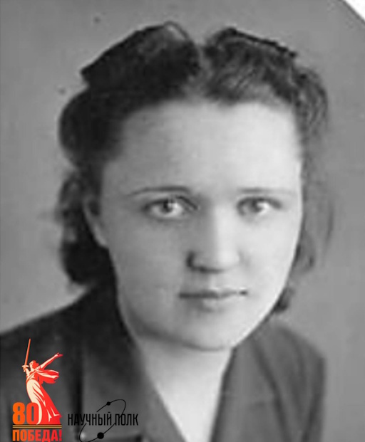 Волкова Александра Михайловна #НаучныйПолк