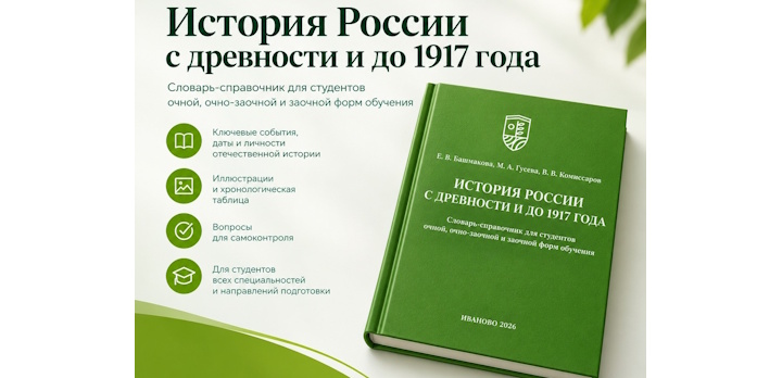 Новое учебно-методическое пособие «История России с древности и до 1917 года»!