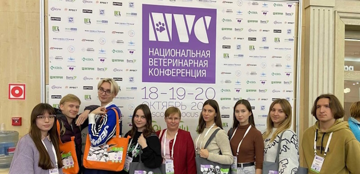 Национальная ветеринарная конференция NVC-2023