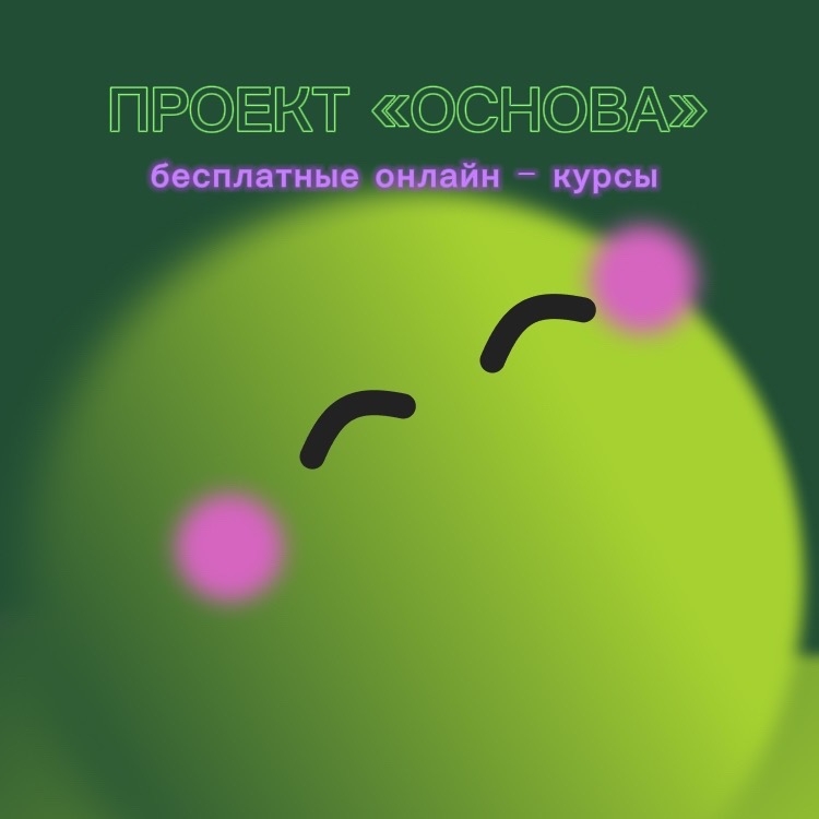 Курс — на бережное отношение к себе!