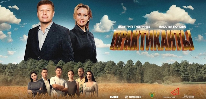 Не пропустите третью серию реалити-шоу «Практиканты»!