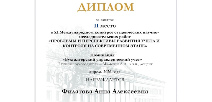 Студенты Верхневолжского ГАУ — призёры XI Международного конкурса научно-исследовательских работ!