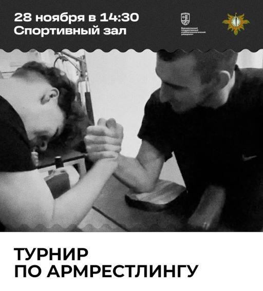 АГРОБИОТЕХ - ССК ВГАУ «ВОСХОД» приглашает присоединится к турниру по армрестлингу!