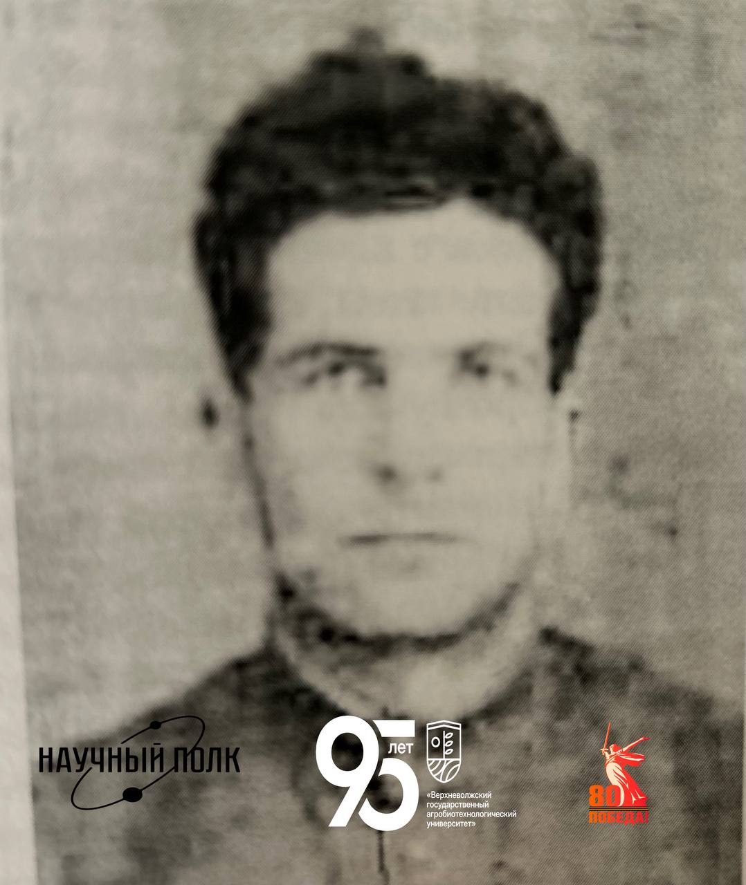 Филиппов Иван Иванович #НаучныйПолк