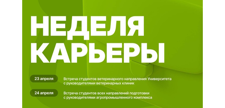 День карьеры Верхневолжского ГАУ 2025!