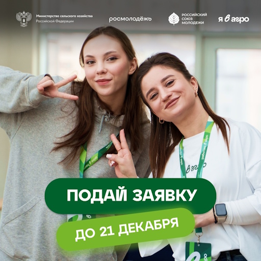 Всероссийский конкурс «Я в Агро» приглашает участников!