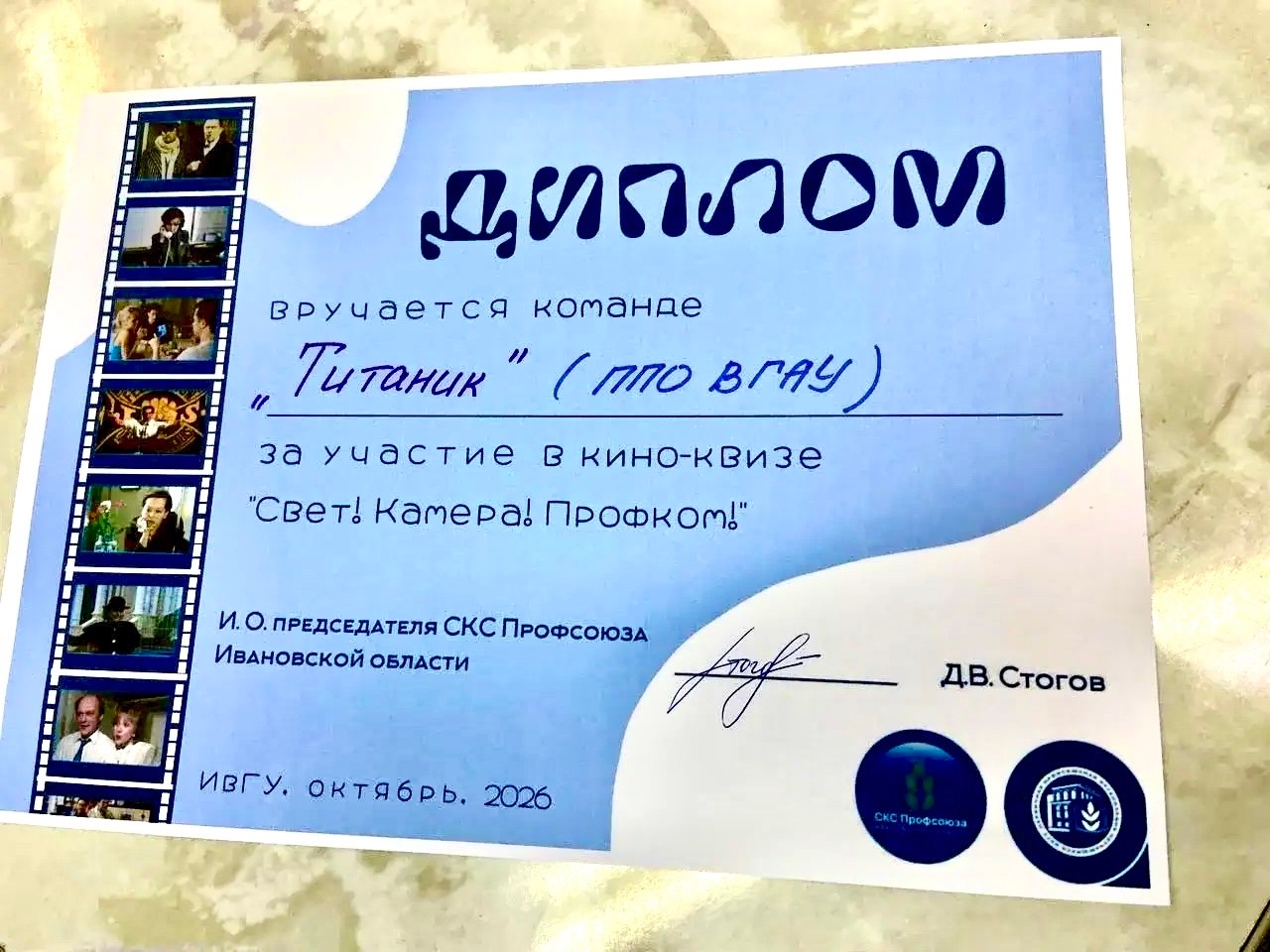 Студенты агрофакультета ВГАУ приняли участие в профсоюзном киноквизе «Свет, камера, профком»!