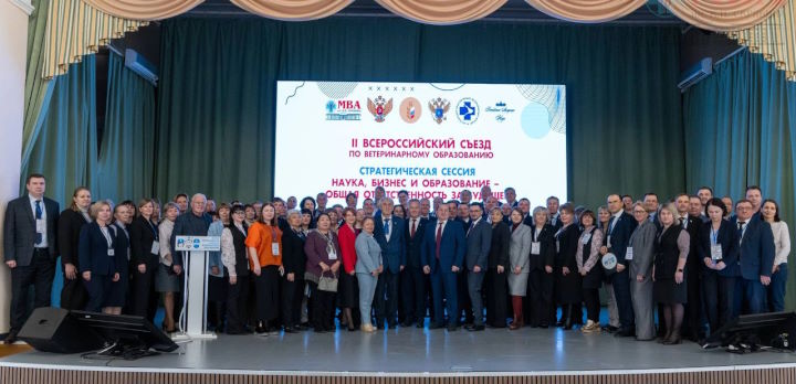  II Всероссийский съезд по ветеринарному образованию!