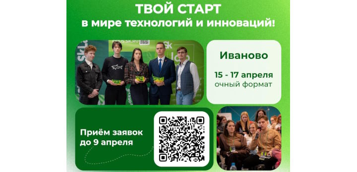 SkLab. Иваново: твой старт в мире технологий и инноваций!