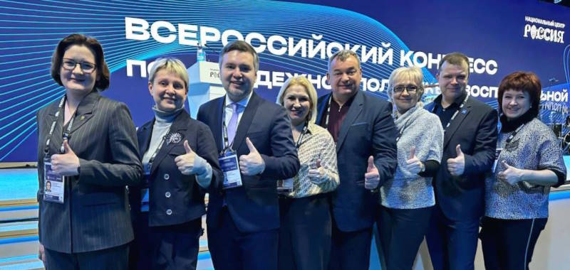 Конгресс, посвященный вопросам молодежного воспитания и образовательной политики