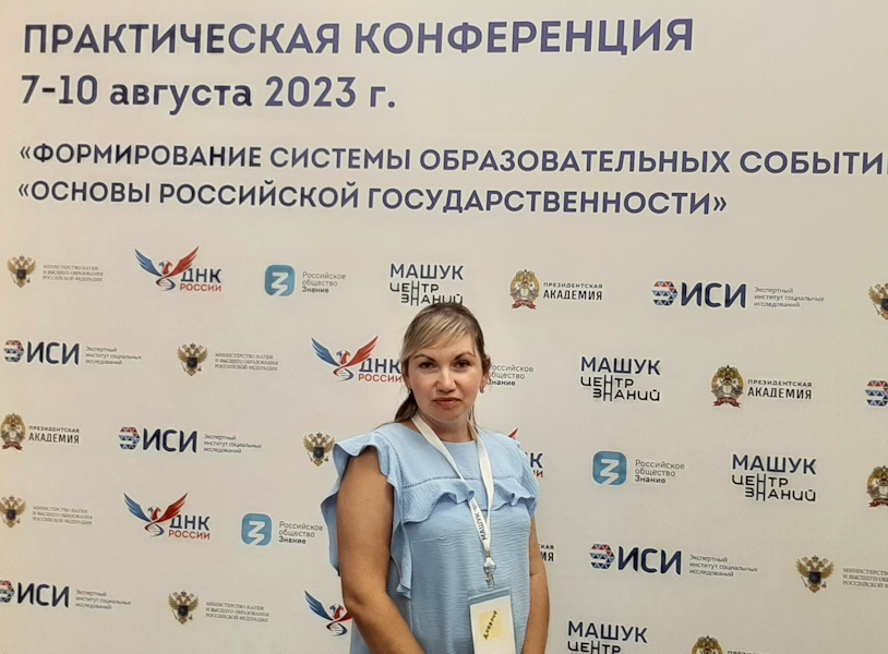 В центре знаний «Машук» прошла практическая конференция «Формирование системы образовательных событий модуля «Основы российской государственности» в   г. Пятигорск, Ставропольский край