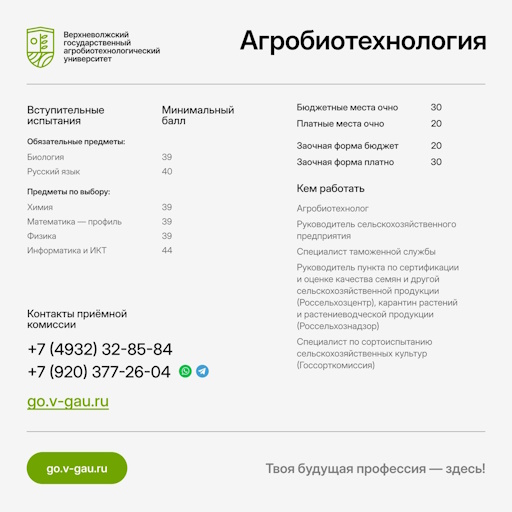 Агробиотехнология