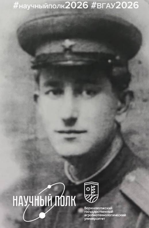 Скатов Евгений Васильевич #НаучныйПолк2026