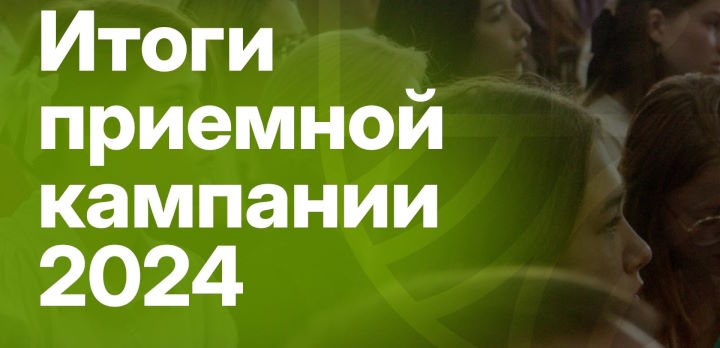 В Верхневолжском ГАУ подведены итоги приемной кампании 2024