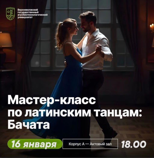 Ждем вас на мастер-классе по бачате!