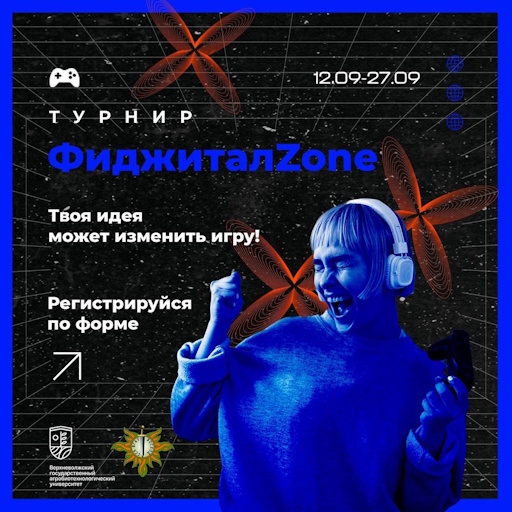 Студенческий турнир «Фиджитал Zone” - новая эпоха в спорте!