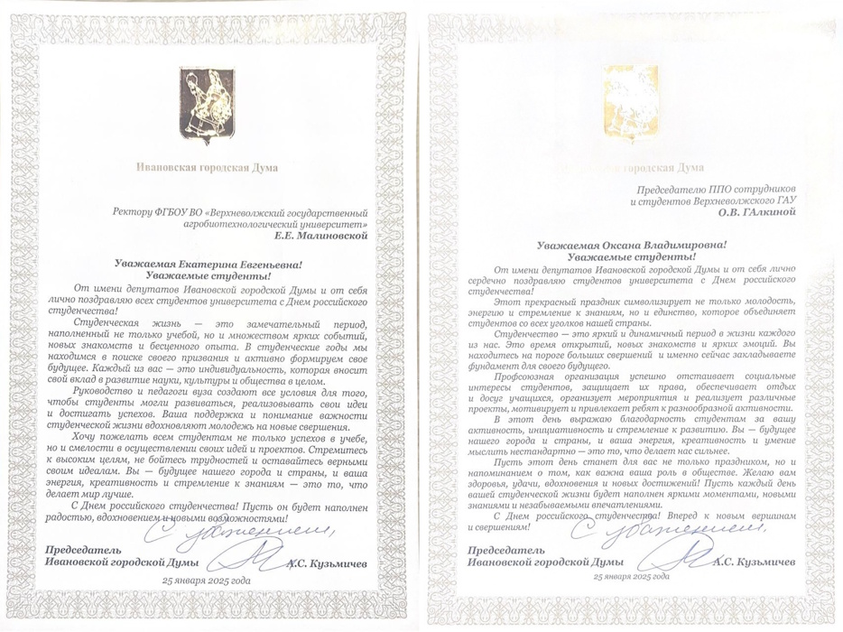 Председатель Ивановской городской думы Кузьмичев А. С. и депутаты поздравили студентов и коллектив вуза с Днём российского студенчества!