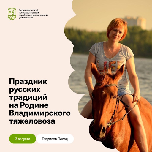 Праздник русских традиций!