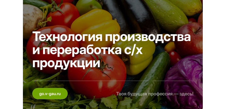 Технология производства и переработка сельскохозяйственной продукции