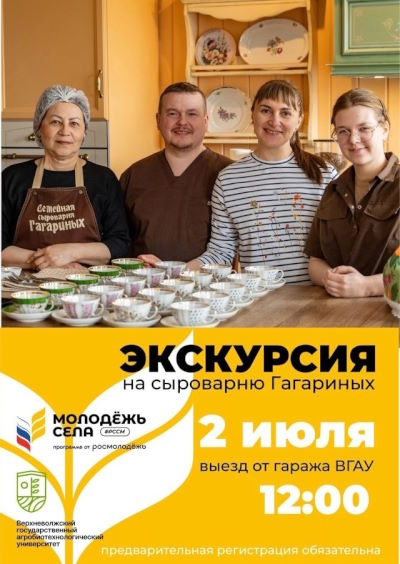Экскурсия на сыроварню