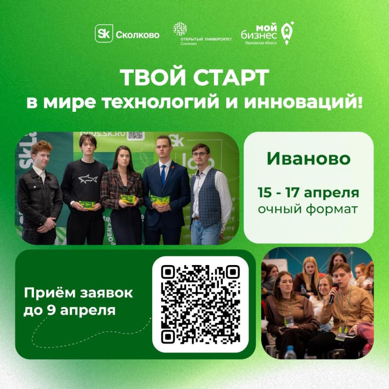 SkLab. Иваново: твой старт в мире технологий и инноваций!