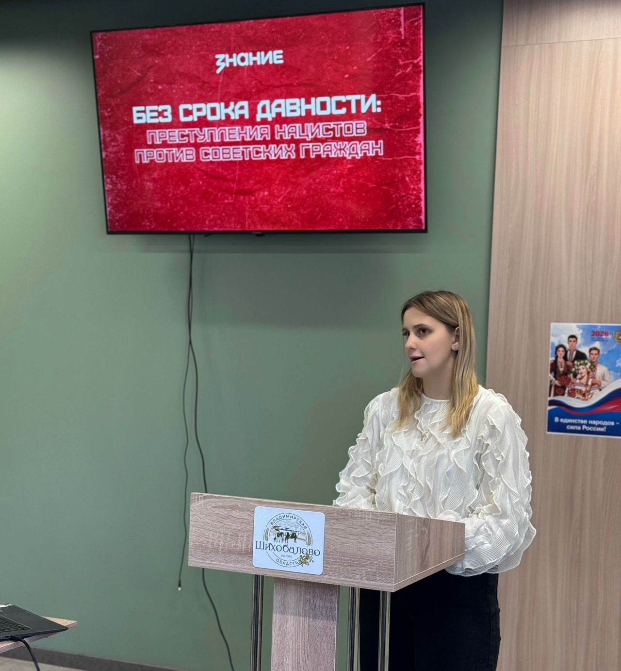 19 апреля в России отмечается День единых действий в память о геноциде советского народа нацистами и их пособниками в годы Великой Отечественной войны.