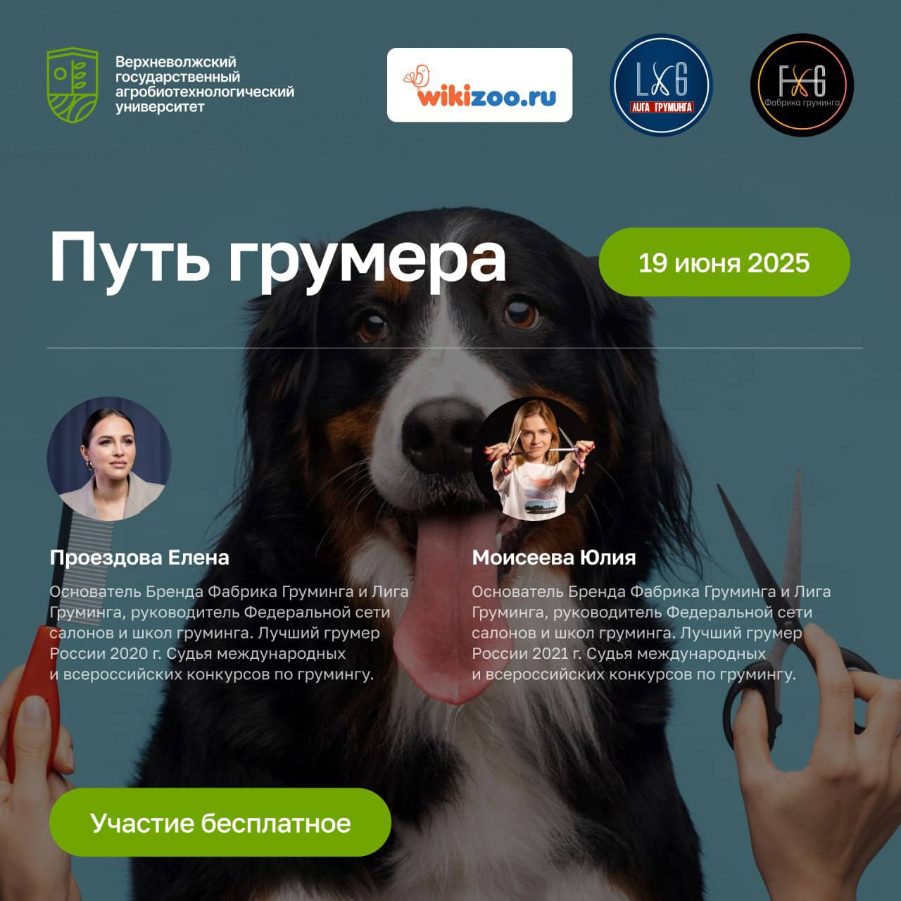 Успей записаться на бесплатный мастер-класс «Путь Грумера»!