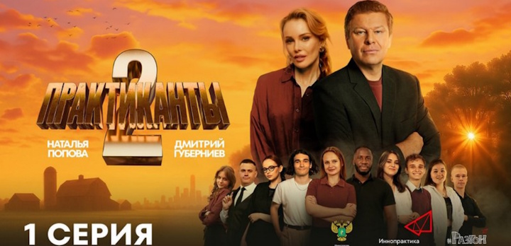 Второй сезон реалити-шоу «Практиканты-2» стартовал!