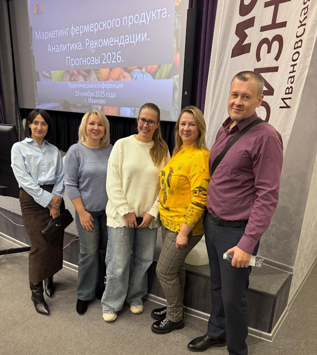 Конференция «Маркетинг фермерского продукта. Аналитика. Рекомендации. Прогнозы 2026»