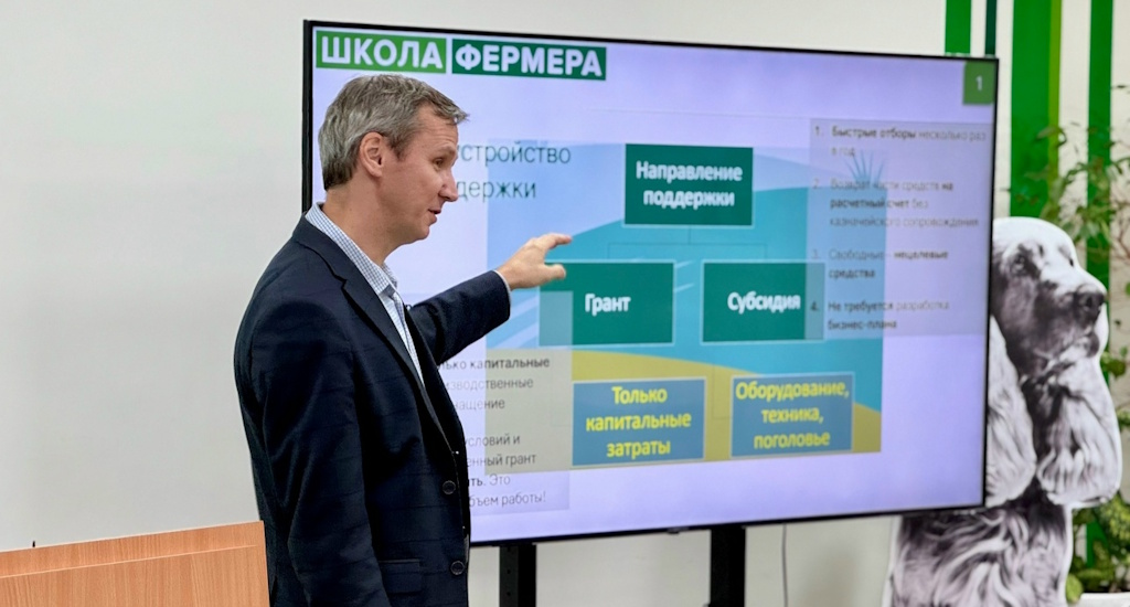 Семинар для фермеров: как получить поддержку от государства.