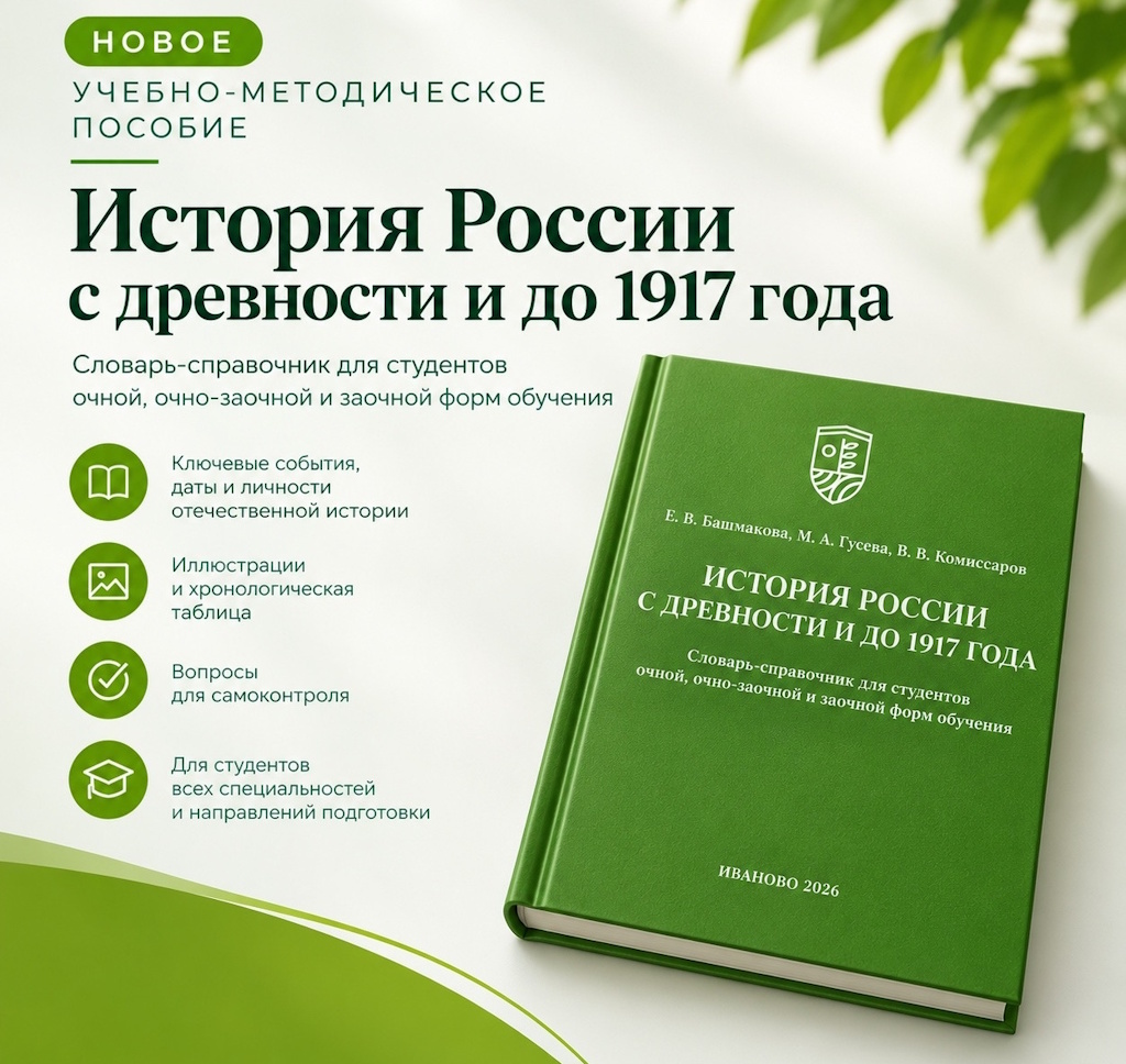 Новое учебно-методическое пособие «История России с древности и до 1917 года»!
